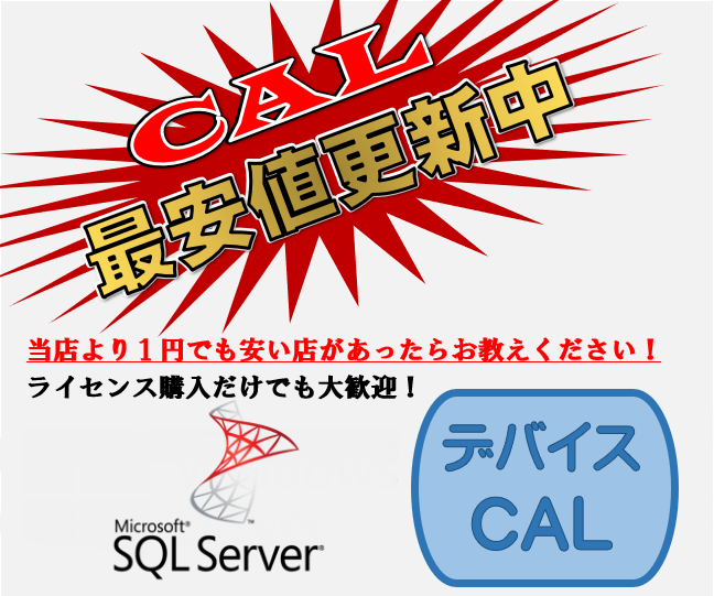 359-06853 SQL デバイスCAL 2019 アカデミック版 日本語版 L (Academic Open)