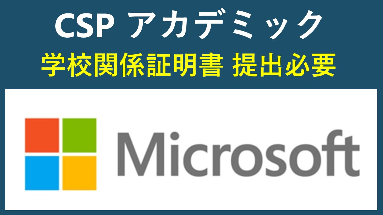 CSP Windows Server 2022 Standard - 2 Core License Pack Edu【アカデミック 学校関係証明書 提出必要】