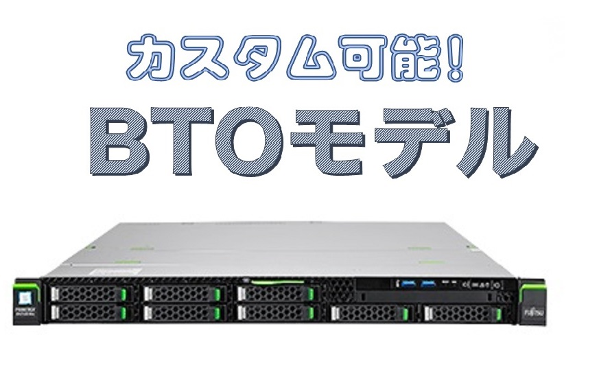 中古 FUJITSU PRIMERGY RX2530 M2 2CPU対応 HDD4ベイ BTO サーバカスタマイズ【お好きな構成で価格確認可能！】