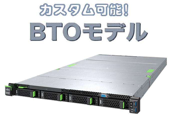 【取寄】FUJITSU PRIMERGY RX2530 M6 2CPU対応 2.5/3.5 両対応 4ベイシャーシ BTO サーバカスタマイズ(PYR2536R3N)【お好きな構成で価格確認可能！】