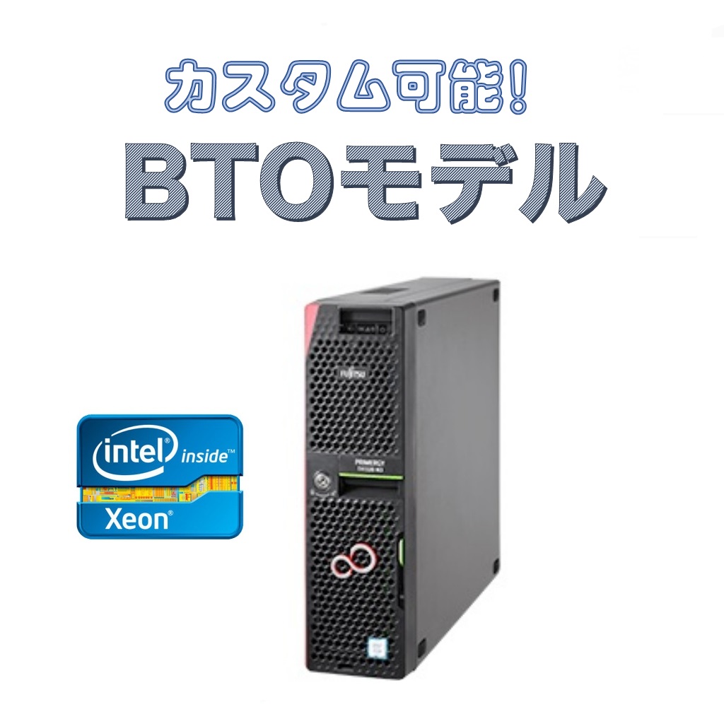 【在庫限り】Fujitsu PRIMERGY TX1320 M4【HDD3.5×2ベイ】4コア BTO サーバカスタマイズ【お好きな構成で価格確認可能!】