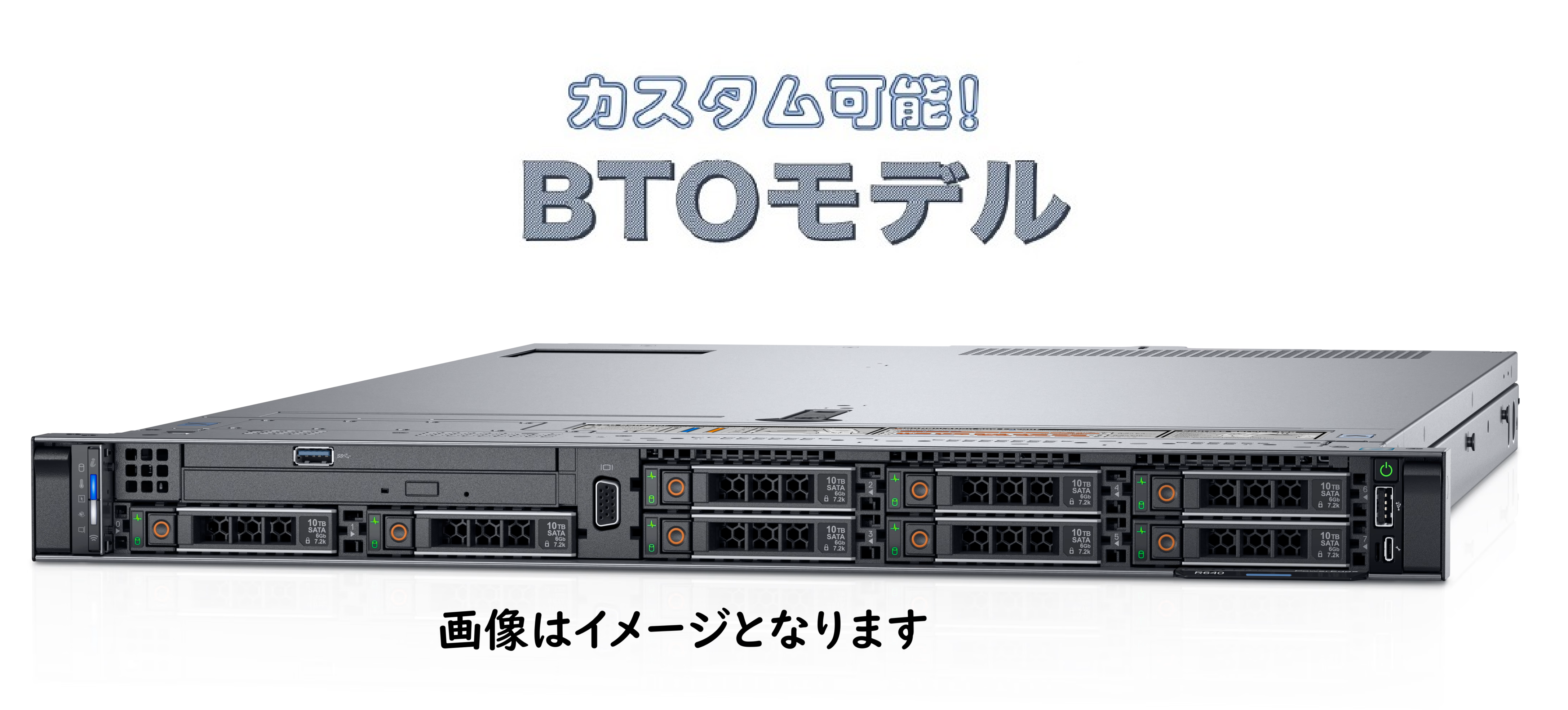 中古 DELL PowerEdge R640 BTOサーバーカスタマイズ【お好きな構成で価格確認可能！】