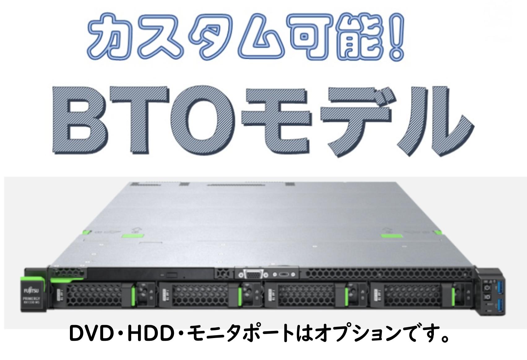 【超特急組込済モデル】新品 Fujitsu PRIMERGY RX1330 M4 E-2124 2.5インチ4ベイ 600GB*3 超特急即納モデル 3年間保証付