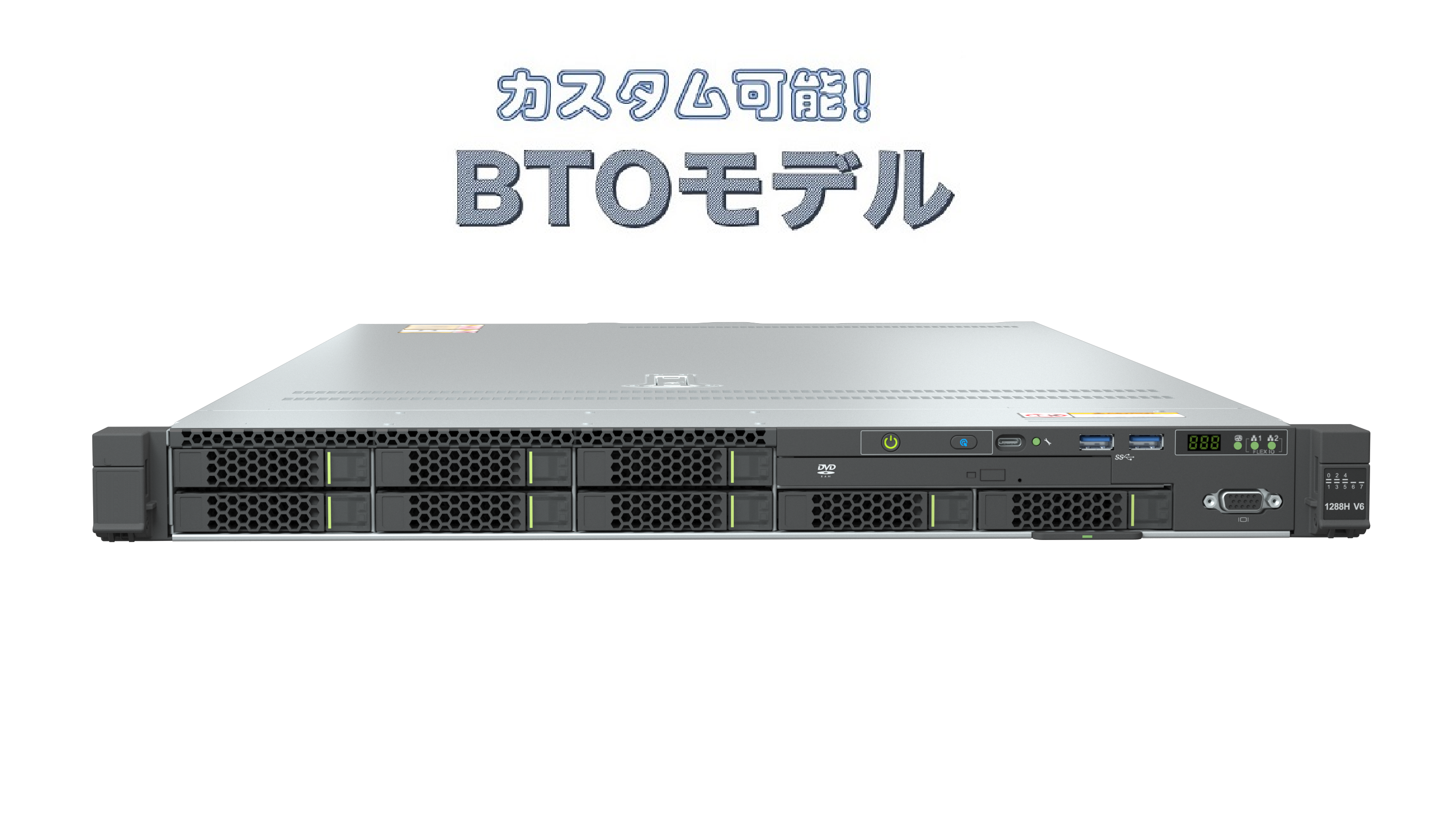 【新品 納期1.5か月】xFusion FusionServer 2288H V6 Icelake 2CPU対応 BTO サーバカスタマイズ【お好きな構成で価格確認可能！】