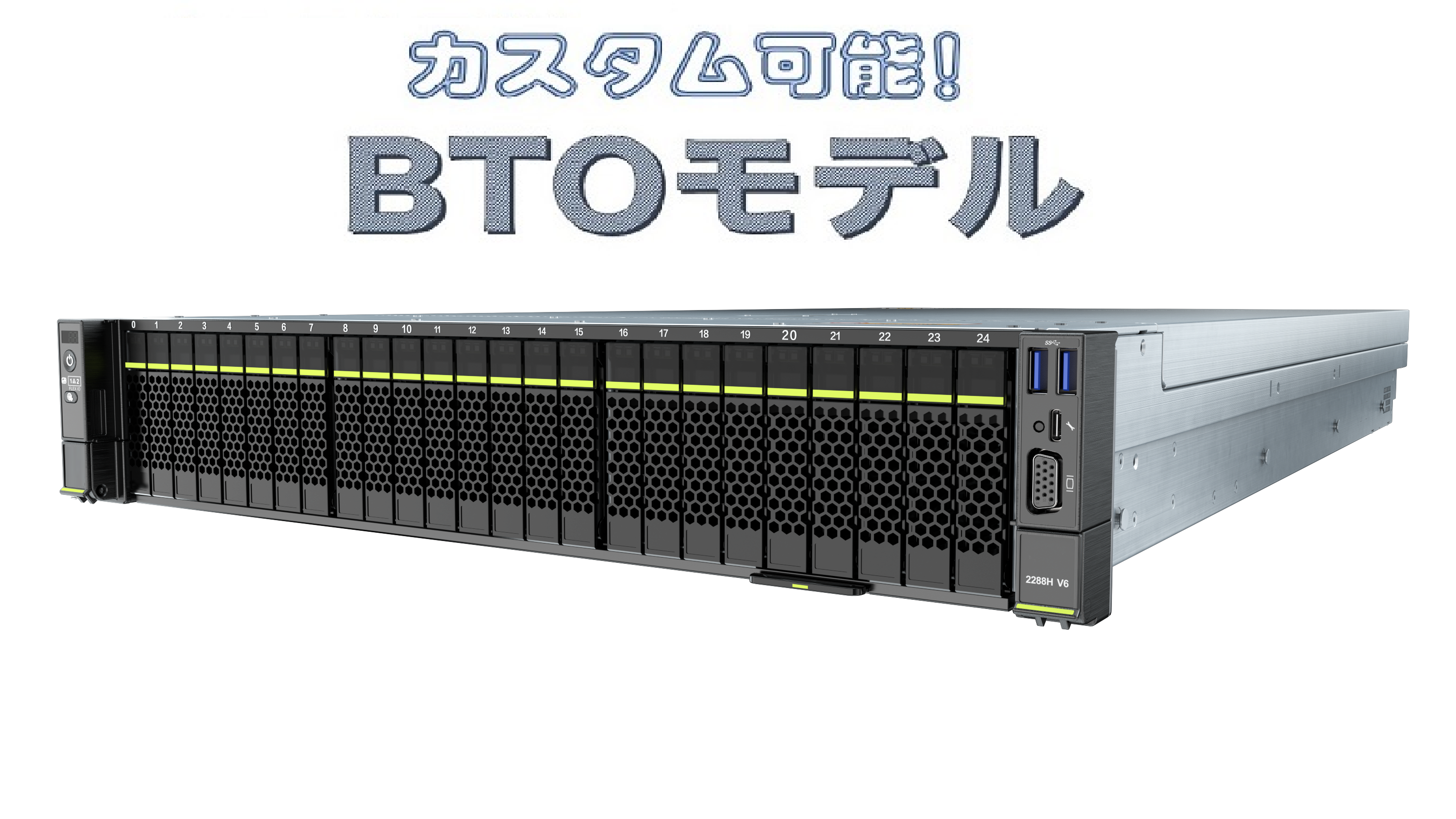 【新品 納期1.5か月】xFusion FusionServer 2288H V6 Icelake 2CPU対応 BTO サーバーカスタマイズ【お好きな構成で価格確認可能！】