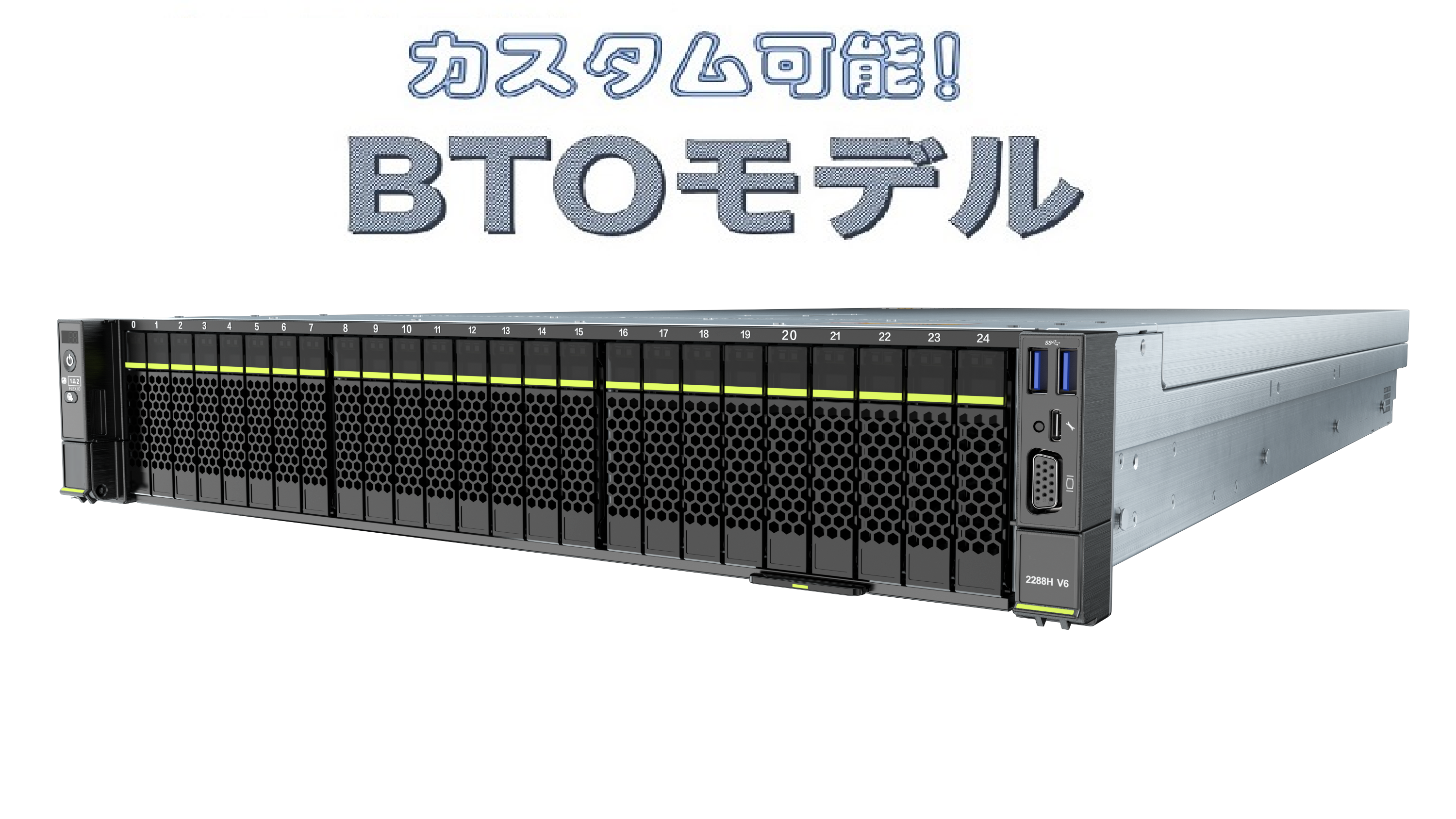 【新品 納期1.5か月】xFusion FusionServer 2288H V6 Icelake 2CPU対応 BTO サーバカスタマイズ【お好きな構成で価格確認可能！】