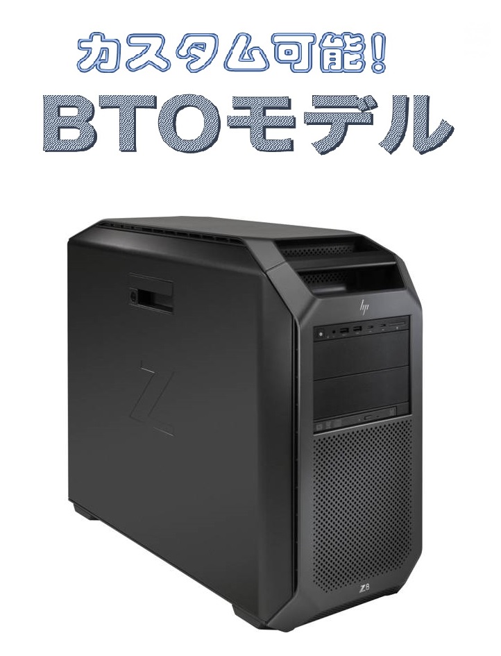 中古 HP Z8 G4 Workstation カスタマイズ BTOページ【お好きな構成で価格確認可能！】