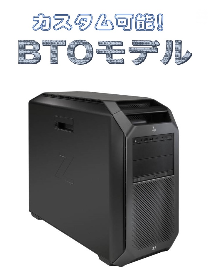 中古 HP Z8 G4 Workstation カスタマイズ BTOページ【お好きな構成で ...