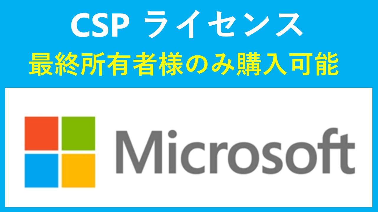 CSP Windows Server 2022 Client Access Licence - 10 User CAL【エンドユーザー様のみ購入可能 転売不可】