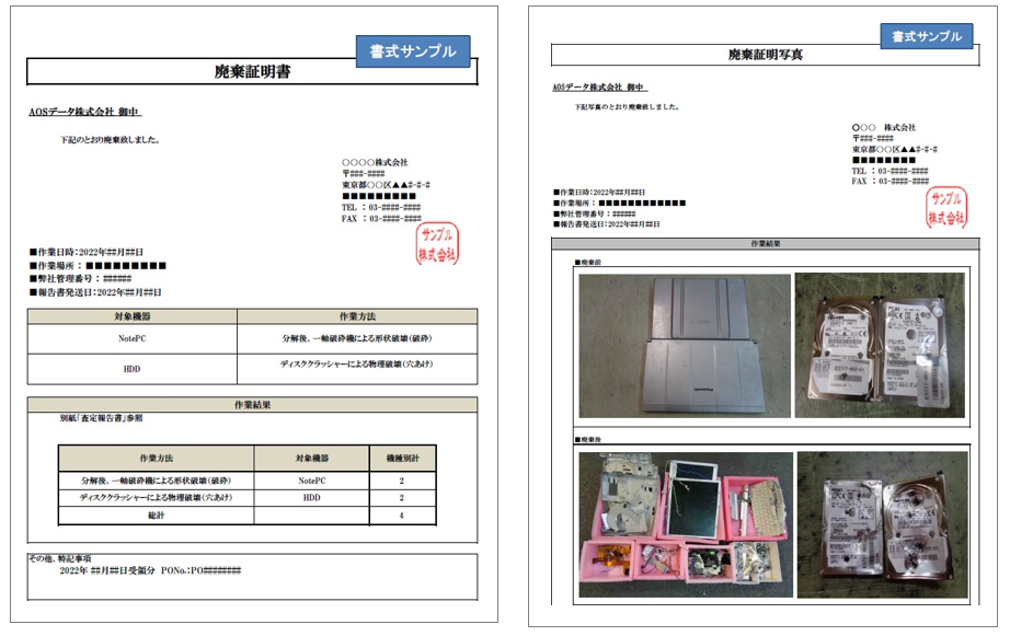 機器廃棄証明書（オプション）