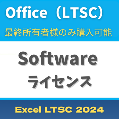 CSP DG7GMGF0PN5H:0001 Excel LTSC 2024【エンドユーザー様のみ購入可能 転売不可】