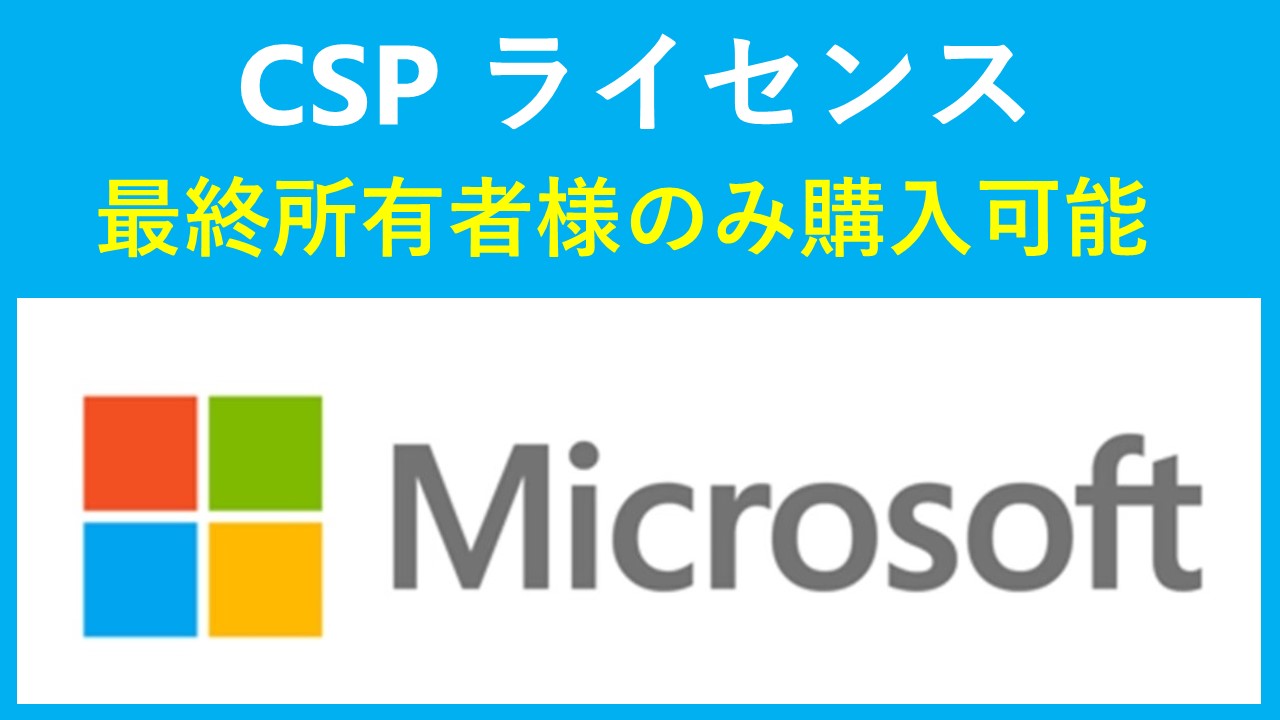 CSP SQL Server 2025 Standard Core - 2 Core License Pack (Japan Only)【エンドユーザー様企業名での申請必須 購入後の所有権変更不可】