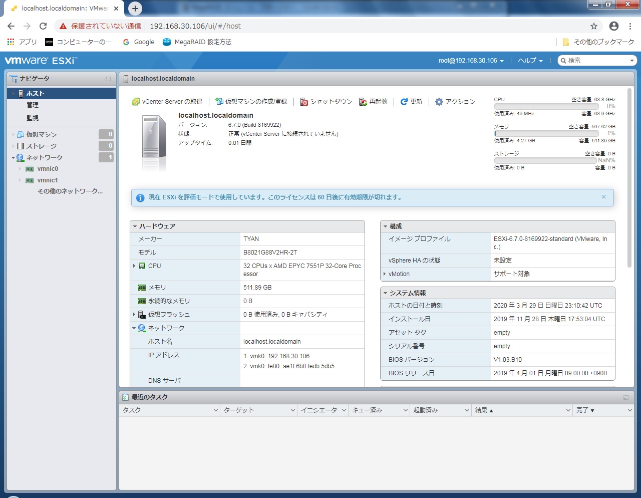 検証機 TYAN GA88-B8021 1U EPYC 7551P 512GBメモリ