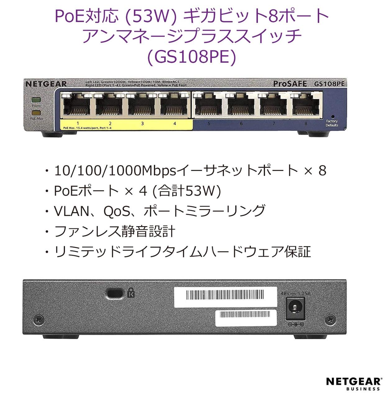 取寄 NETGEAR GS108PE-300JPS GS108PE PoE 日本語GUIギガ8ポート アンマネージプラススイッチ