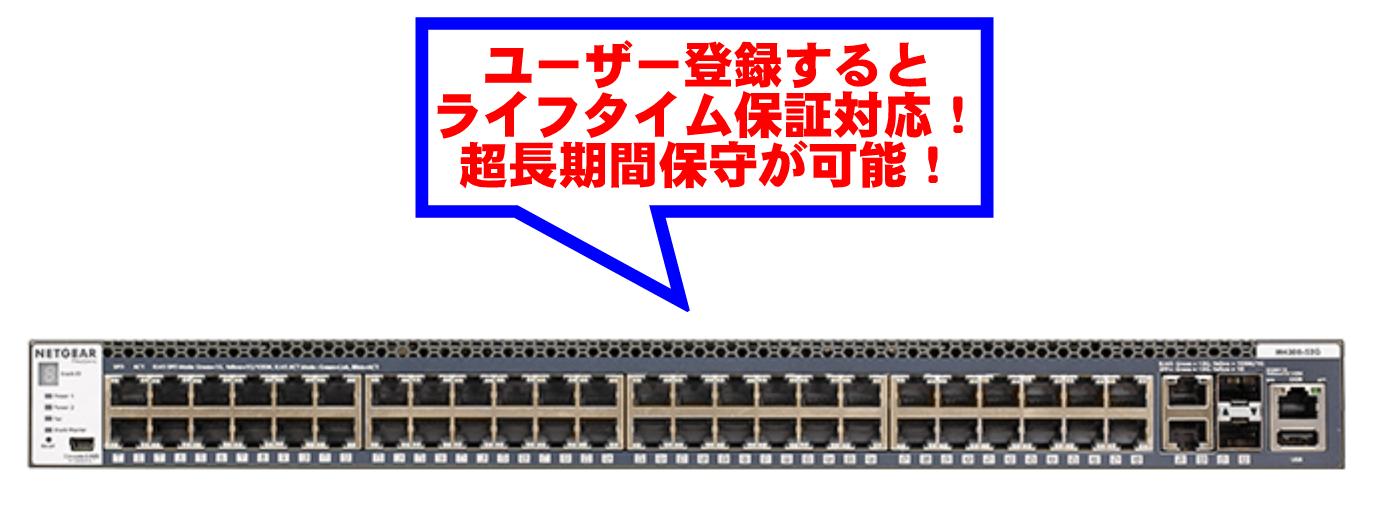 取寄 Netgear M4300-52G 2台で超長期保証モデル ギガビット48ポート, 10G RJ-45×2, 10G SFP+スロット×2 スタッカブルL3フルマネージスイッチ