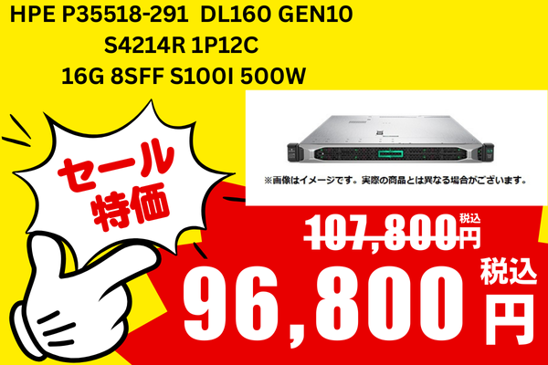 リニューアルセール　新品 HPE P35518-291 DL160 Gen10 S4214R 1P12C 16G 8SFF S100i 500W