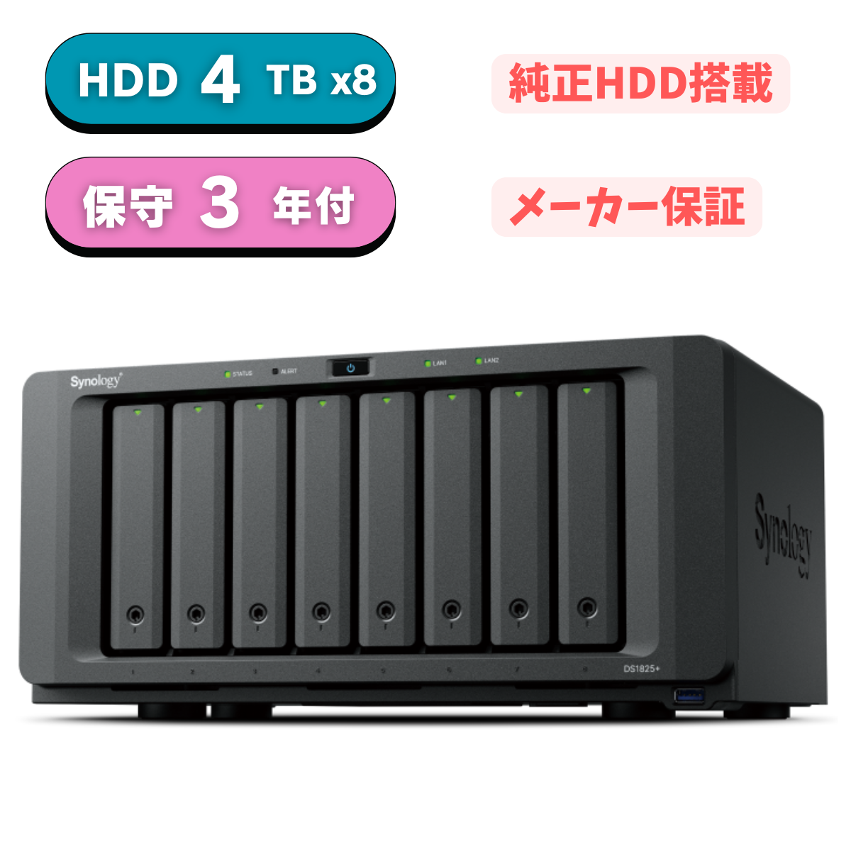 【純正HDD＆国内保守付】新品 Synology(シノロジー) DiskStation DS1825+ 標準8GB HDD4TBx8 RAID6 メーカー保証3年