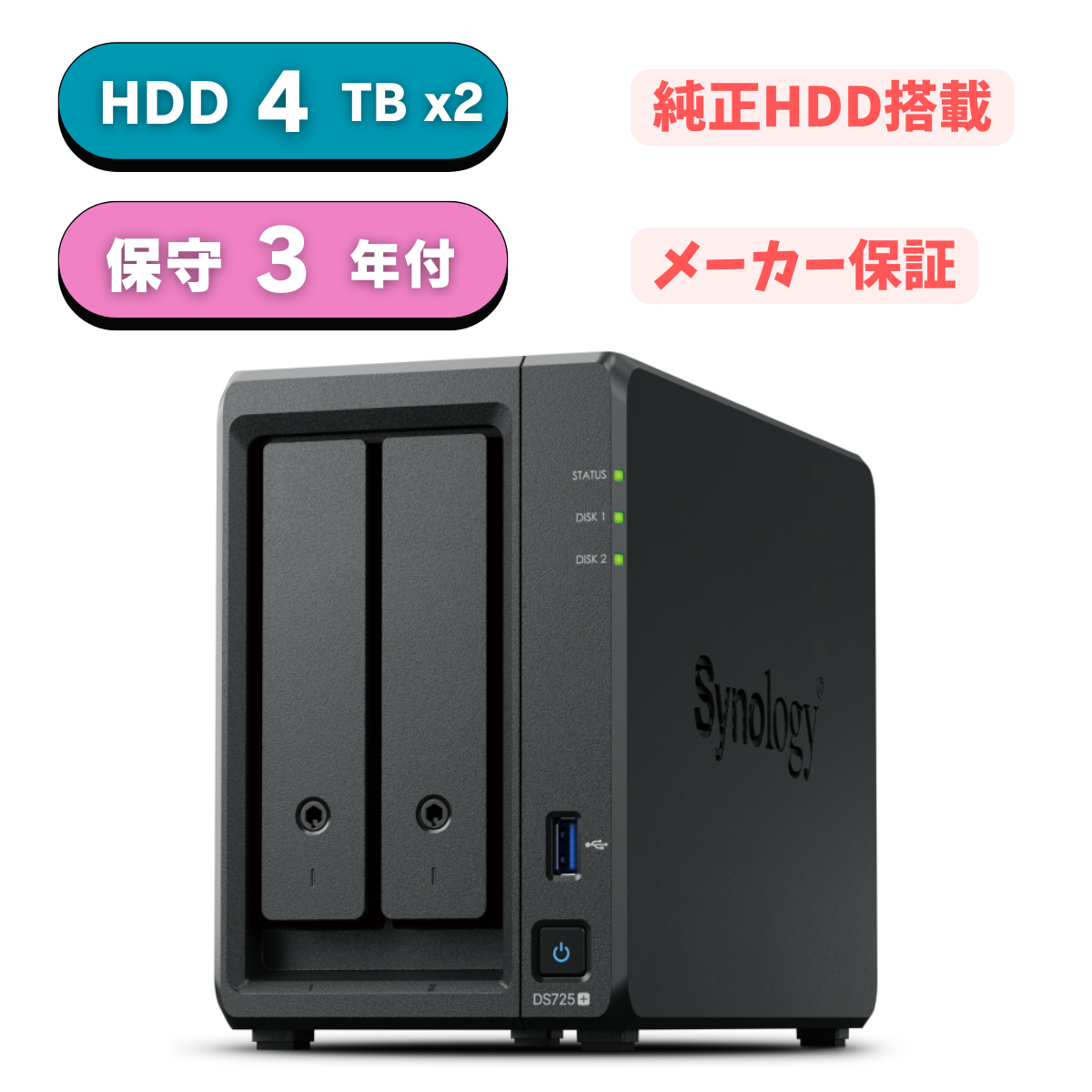 【純正HDD＆国内保守付】新商品特価！ Synology(シノロジー) DiskStation DS725+ 標準4GB HDD4TBx2 RAID1 メーカー保証3年