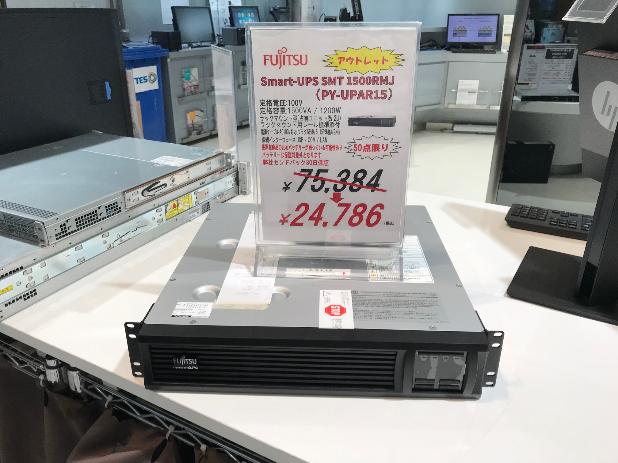 アウトレット超特価 富士通 PY-UPAR15 SMT1500RMJ2U シュナイダーOEM