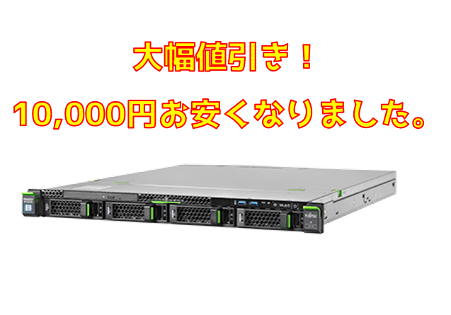 【先出し3年】新品 Fujitsu PRIMERGY(プライマジー) RX1330 M4 E-2234 HDD3.5x4ベイ 300W 買い物かご限定 短納期プランＡ