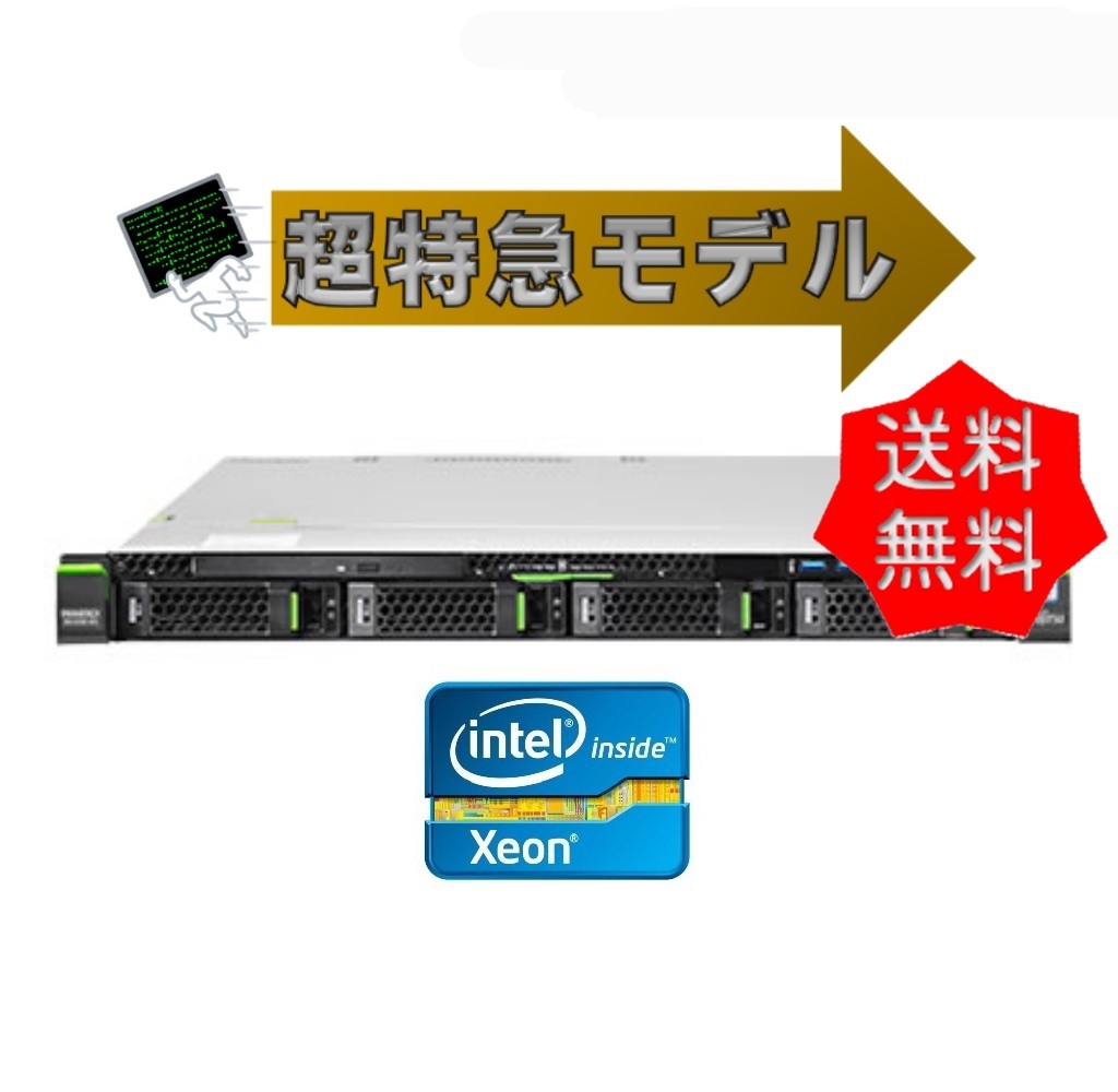 【即納 OS無し】新品 Fujitsu PRIMERGY(プライマジー) RX1330 M4 E-2234 3.5インチ4ベイ 超特急即納モデル