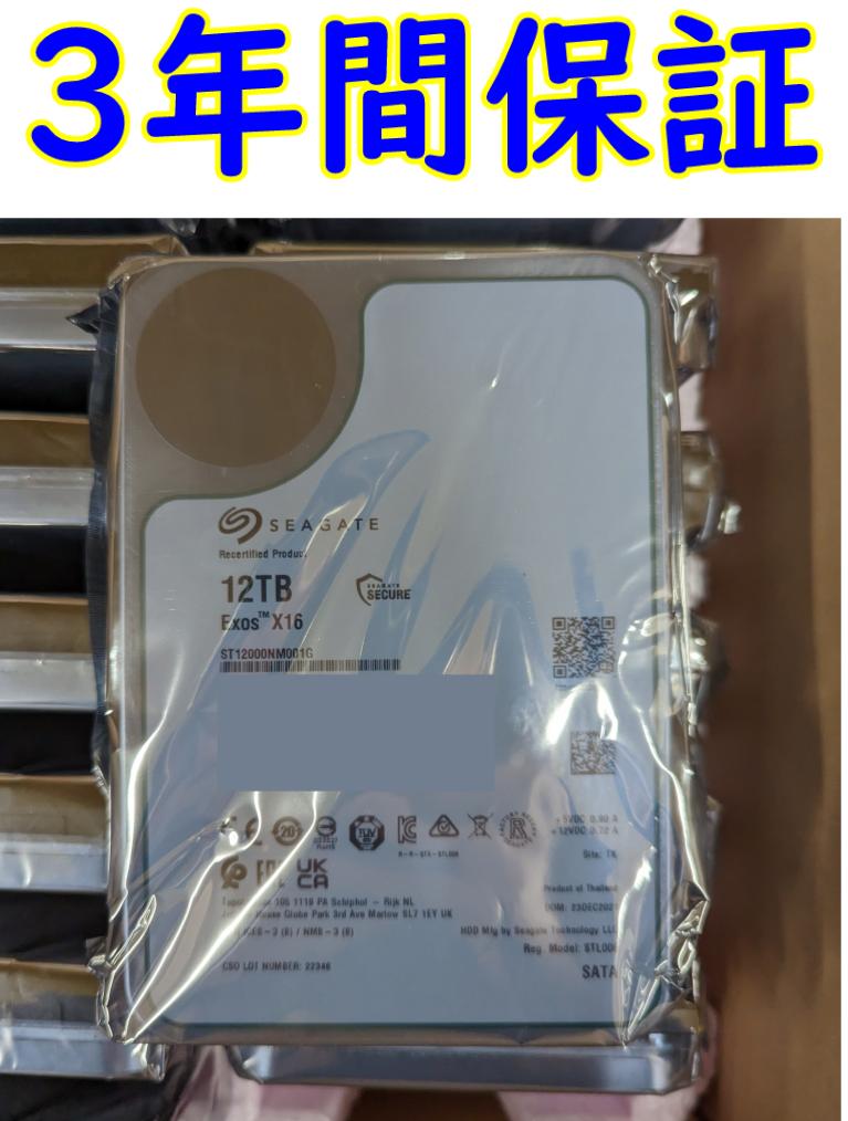 【メーカー再生品 3年先出し保証】在庫 Seagate Exos X16 ST12000NM001G 12TB NL-SATA