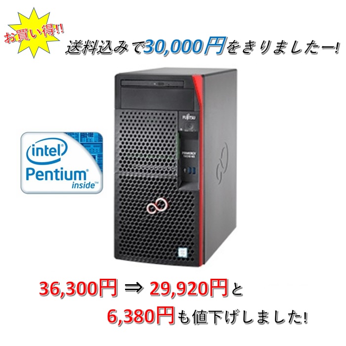 【生産終了】新品 Fujitsu PRIMERGY TX1310 M3 Pentium G4560 3.5GHz 2C/4T 8GB HDDレス