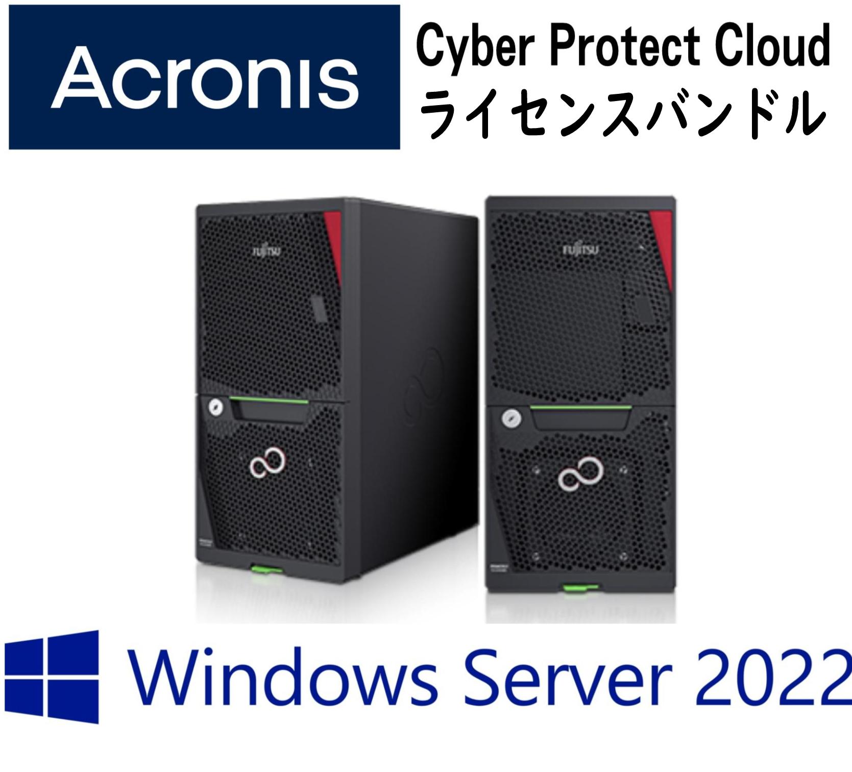 【短納期モデル】Fujitsu PRIMERGY(プライマジー) TX1310 M5 Xeon E-2324G 純正2TBx2 WS2022 Stdインストール＆アクロニスCyber Protect Cloud バンドルモデル