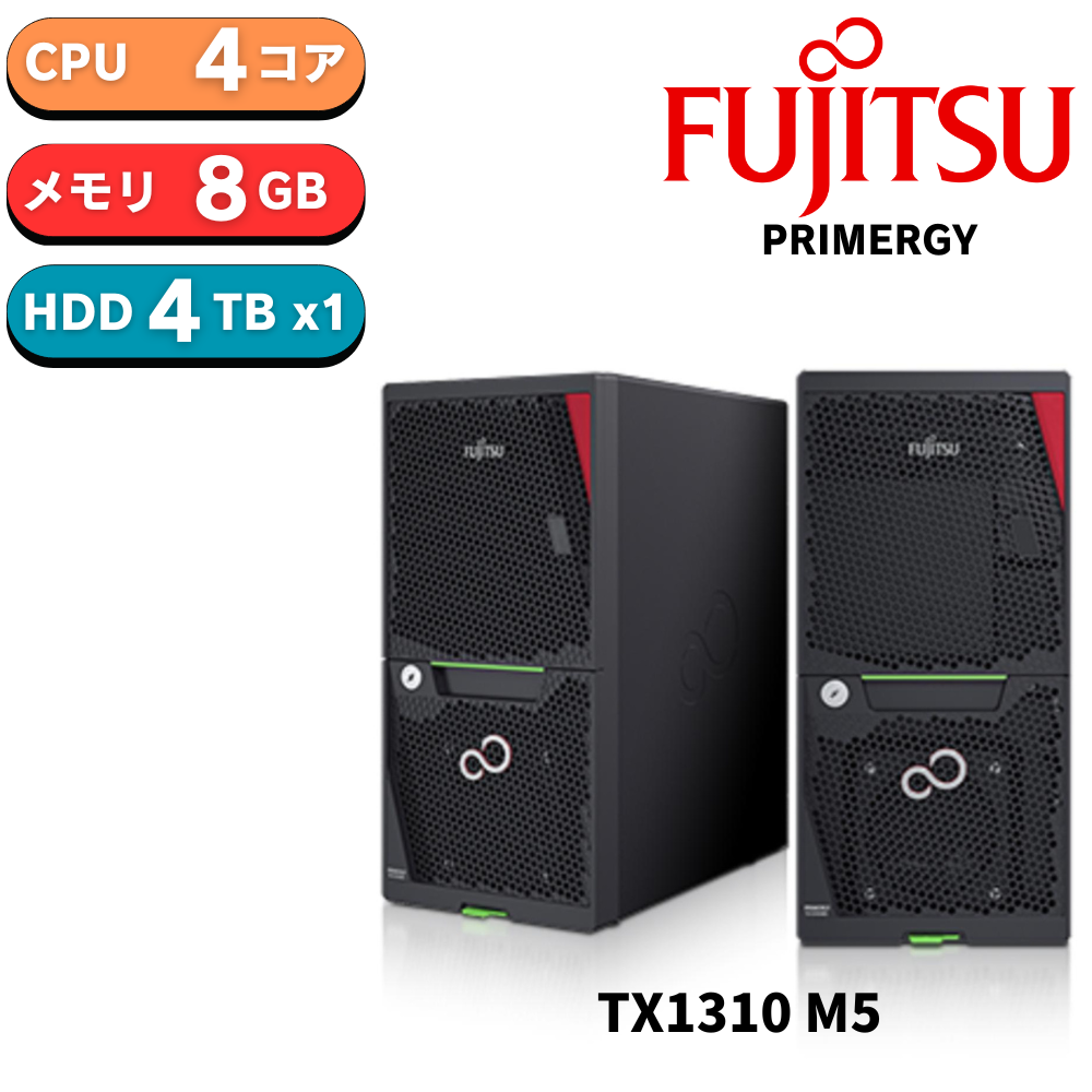 【3営業日以内出荷】新品 Fujitsu PRIMERGY(プライマジー) TX1310 M5 Xeon E-2324G 3.1GHz 4C/4T 8GB HDD 4TBｘ1