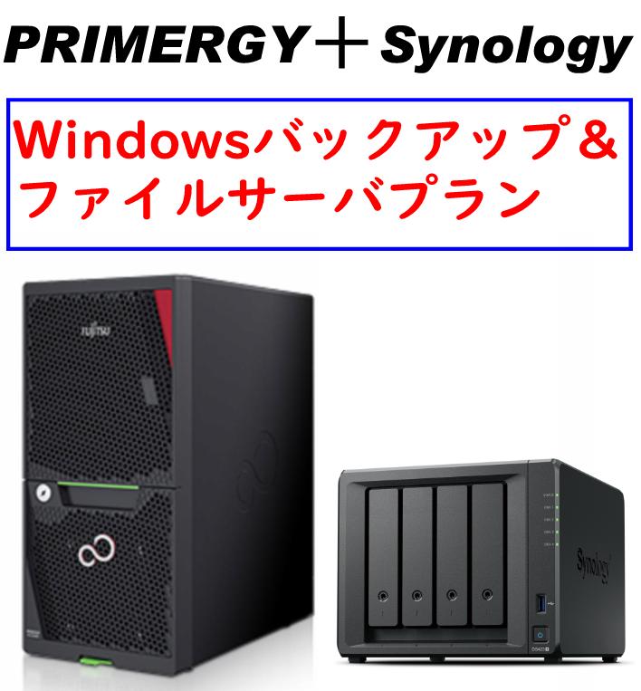 Fujitsu PRIMERGY(プライマジー) TX1310 M5 Xeon E-2324G＋Synology 