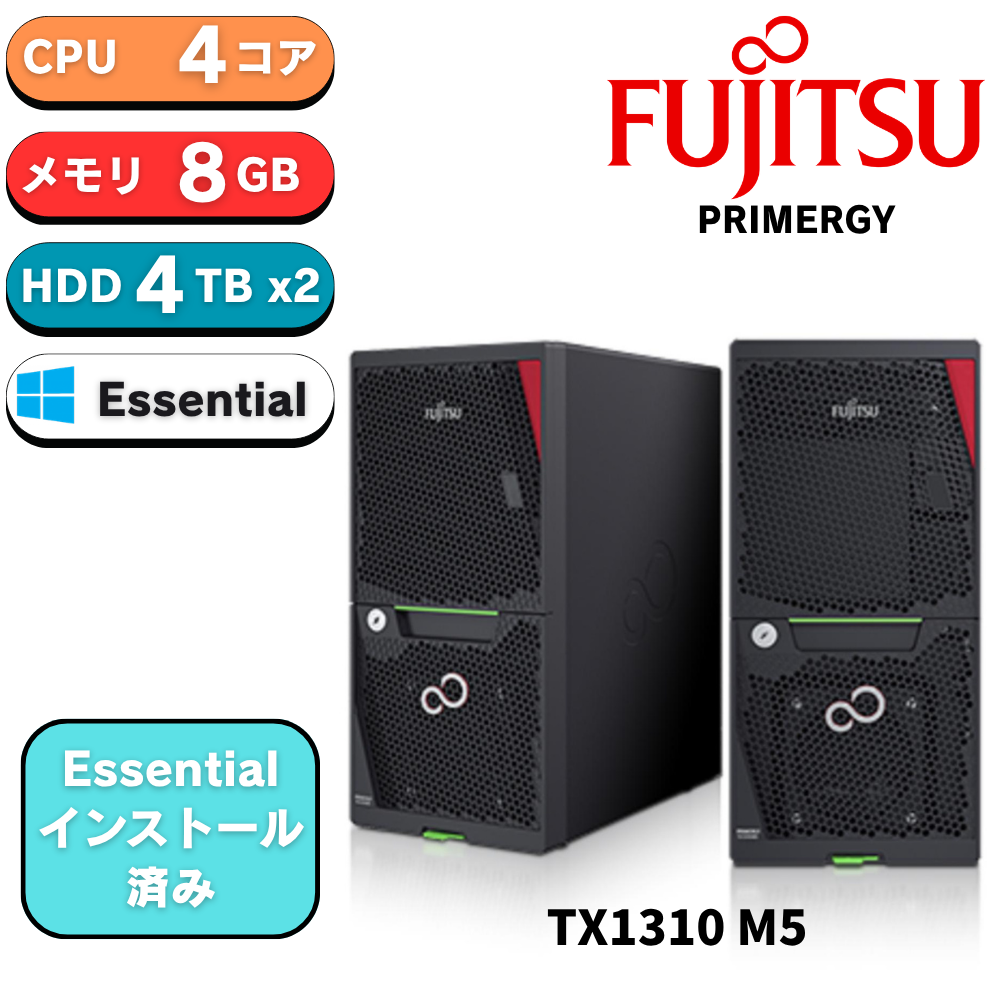【納期1ヶ月ほど　組込後出荷】新品 Fujitsu PRIMERGY(プライマジー) TX1310 M5 Xeon E-2324G 3.1GHz 4C/4T 8GB 4TBx2 Essentialインストール済み