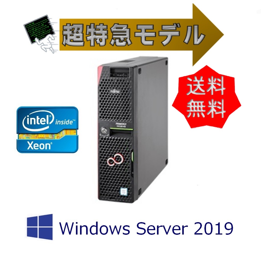 Fujitsu PRIMERGYサーバー TX1320 M4 冗長電源 KVM 富士通（FUJITSU） 【Win2016Sever】 PRIMERGY TX1320 M4 (Xeon E-2124