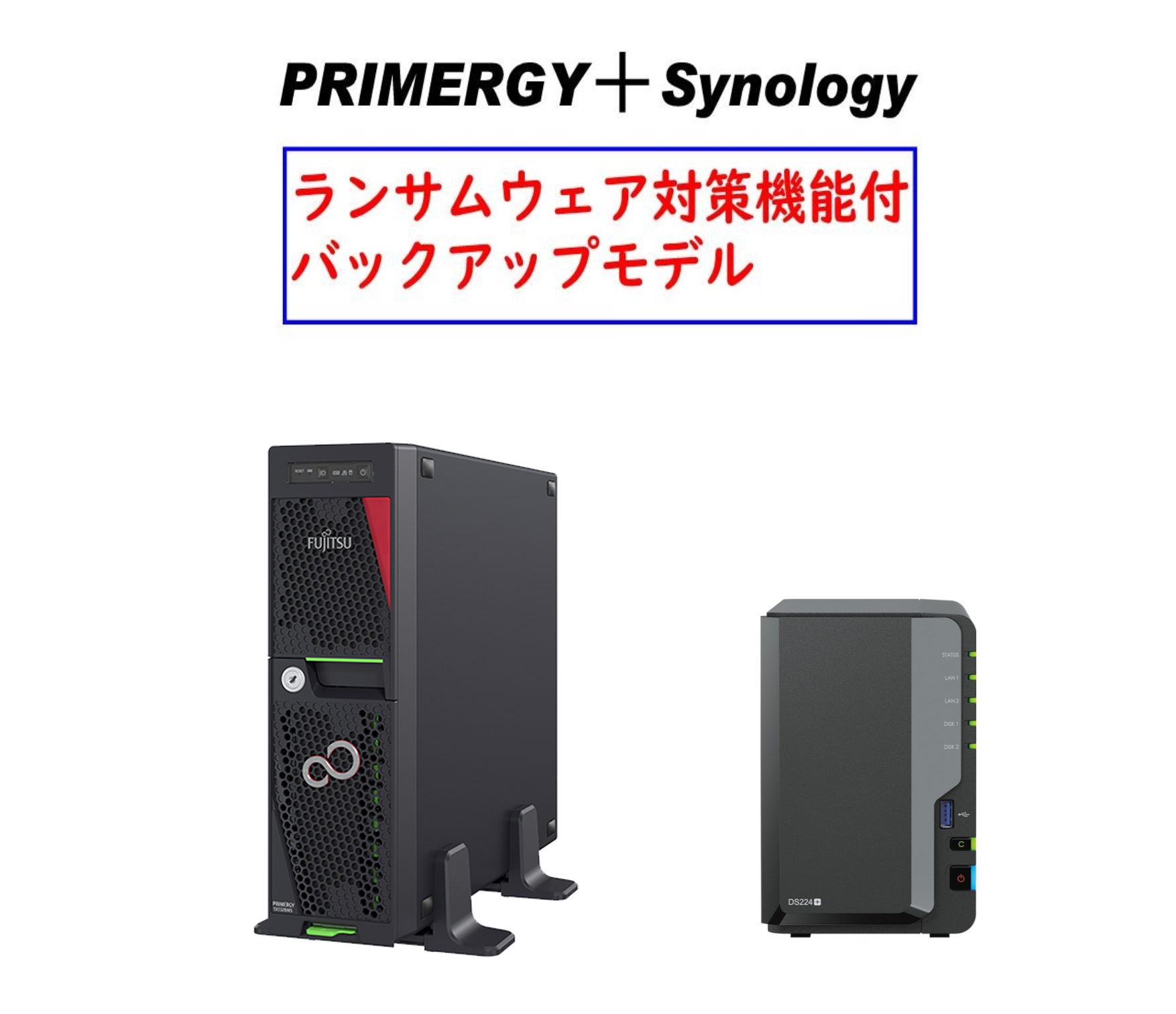 Fujitsu PRIMERGY(プライマジー) TX1320 M5 Xeon E-2314+Synology(シノロジー) バックアップセットモデル Ver1