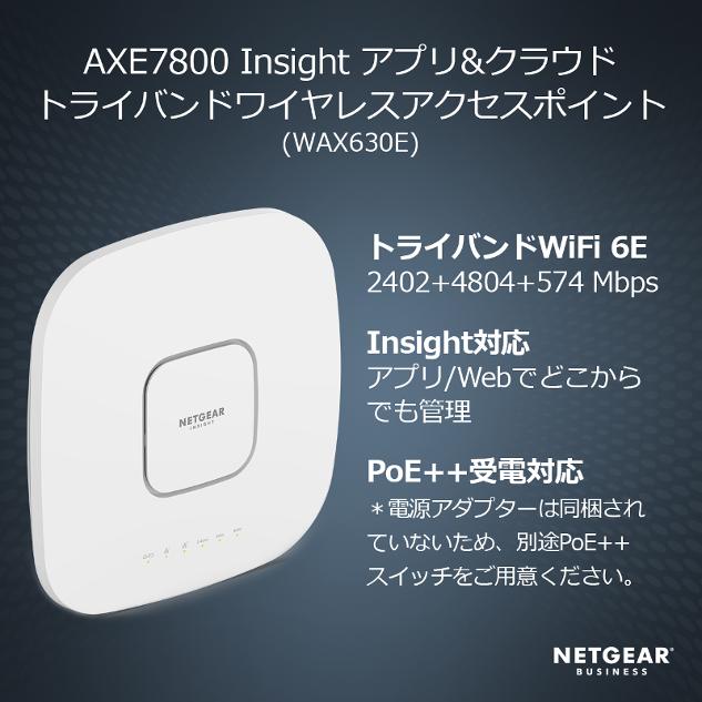 取寄 NETGEAR WAX630E-100APS AXE7800 Insight アプリ&クラウド トライバンドワイヤレスAP