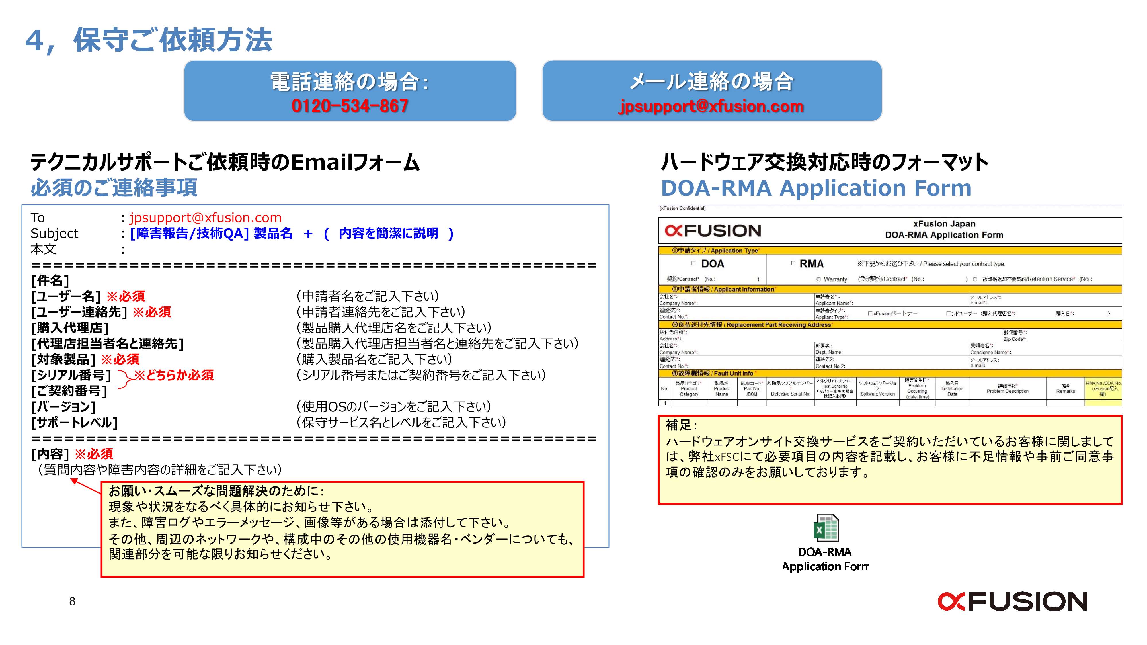 xFusionサーバー / 訪問修理詳細表