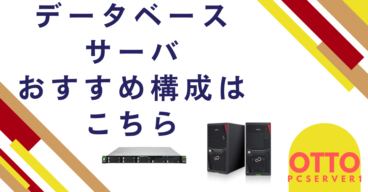 データベース