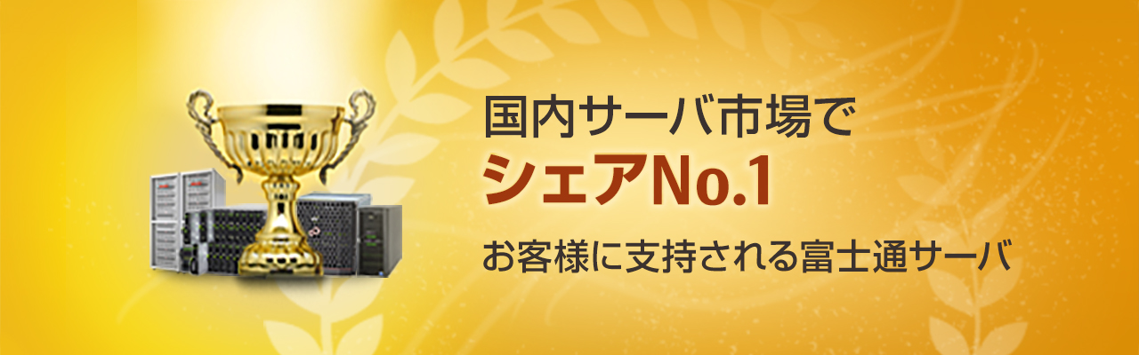 コンピュータのおっとサーバ店 日本屈指のpcサーバ専門店 ご提案 販売 構築 サポート 修理までお気軽にご相談ください